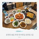 온천장 | 온천장 술집 추천 안주맛집 온천장그집 식사후기