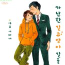 BL 만화추천 / 가난한 길고양이 길들이기 1~12화 완결 - 아유 야마네 이미지