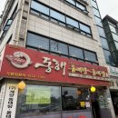 동해동태탕동태찜(주) | 남동구청 혼밥 추천 동해 동태탕 동태찜 본점 내돈내산 후기