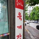 * 향남 맛집 추천 ~ 육대장 육개장 !! 향남 점심 뭐 먹을지 고민이라면 ...