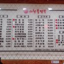 사천불짬뽕 - 구로구 신도림로 7 | 사천불짬뽕