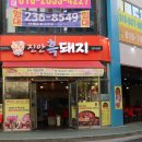 마서방진안흑돼지 이미지