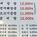 생극해장국 청주분평점