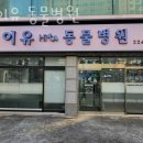 하이유 동물병원 이미지