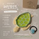 아리따움전주효자동1가점 | [전주/체험] 레진포인트 :: 전주 효자동 원데이클래스 추천 - 번외편 :: 거북이 레진아트 , uv 머리끈...