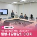 읍면 평생학습 프로그램어반스케치 | 작은 배움, 큰 울림. 통영시 딩동강좌 이야기