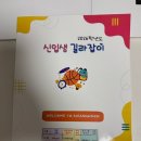 생활영어교실 | 사립초 예비소집일 후기: 입학 전 과제, 영어학습 및 돌봄교실 소개