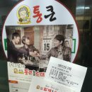 통큰할매토종순대국 이미지