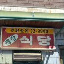 미탄중학교 | [강원도/평창 미탄] 평창식당 : 중화요리 평창 미탄 로컬 맛집 간짜장 탕수육 맛집 내 돈 내산 솔직후기