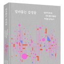 일상적 참사는 우리 몸과 마음에 무엇을 남기는가 이미지