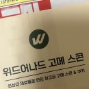 위드어나드 | 스콘 맛집 추천 '위드어나드' 주문 배달 후기