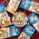 희망음료 | ALLDAY 아몬드브리즈 커피 30kcal 맛있는 식물성음료 비건음료 후기
