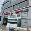 돌샘횟집 이미지