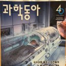 2026년 5월 호 과학동아 후기