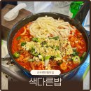 국물닭발 | 진주 호탄동맛집 색다른밥 마늘폭탄 국물닭발 후기