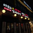 부자삼겹살 | [마곡나루] 마부자생삼겹살 내돈내산 솔직 후기 🥩