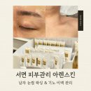 미백산업 | 서면피부관리 아렌스킨 남자 눈썹 왁싱, 기노 아쥐서멈 미백관리 후기