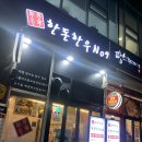하남미사역 가성비 좋은 삼겹살맛집 사계명가한돈한우No9 후기