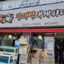 왕대박대게파티 이미지