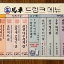 생마차 수유역점 이미지