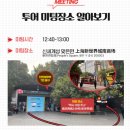 상하이 우전 수향마을 야간 투어 후기 상하이 가족 여행 코스