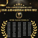 박호순 소방학원 이정민 부원장의 2026 점검실무행정 완전정복 문제풀이집 출간 기념 증정이벤트(101번째 증정) 이미지