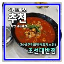 고속도로에서 이런맛이? 성주참외휴게소 창원방향 조선대반점 솔직후기