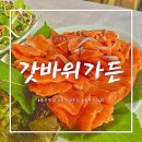 갓바위가든 네이버블로그