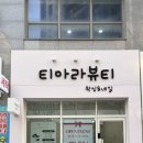 광산구-111 | 왁싱잘하는곳 티아라 재방문 후기｜저자극·저통증...네일까지 한 번에 가능한 쌍암동 프리미엄 왁싱샵