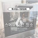 거마로7길 | 스메그 오븐 청소 팁 공유 전문업체 청소 후기