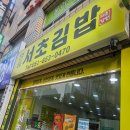일품서초김밥