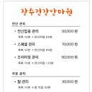 장수건강안마원 이미지