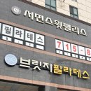 [8주과정]필라테스 요가 | [서면 요가 필라테스] 아로마필라테스 가능한 브릿지필라테스 2회차 후기