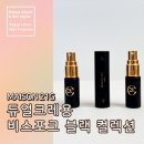 메종드엘르 | 신세경 향수 메종 21G 제라늄 젬, 리버티 리스 듀얼크레용 비스포크블랙 컬렉션 가성비 구매 후기