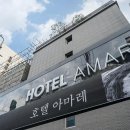 아마레호텔 이미지