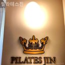 필라테스진 - 포항시 북구 새천년대로 1123 | 필라테스진