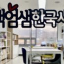 초등한국사(하) 네이버블로그