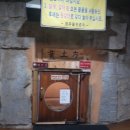 청주불한증막 이미지