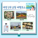 백간난소머리국밥 분점 | 대전 1박2일 뚜벅이 여행 코스 성심당 5분 거리 숙소 맛집 오픈런 구매