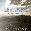 * 설 명절 축복의 말씀. - 조태성 이미지