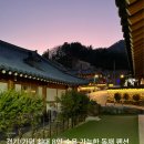 운악채한옥마을9 이미지