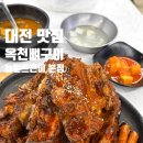 남대전신협 앞 | 대전 맛집 추천 "옥천뼈구이 농민뜨끈이 본점" 주말 오픈런 웨이팅 후기