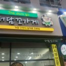 더담꼬가게 이미지