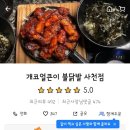 개코얼큰이불닭발사천점