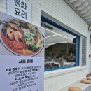 서호짬뽕 | 서호 거제 성포 맛집 중식당 짬뽕 해장 내돈내먹 솔직후기~!