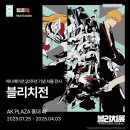 블리치展 : 애니메이션 20주년 기념 서울 전시 방문 후기 (AK PLAZA 홍대)