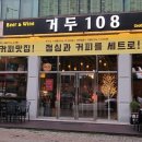 거두108