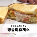 땡굴이휴게소 이미지