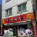 대선 | [증평 맛집] 대선짜장 후기ㅣ증평중식