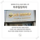 하루힐링하라